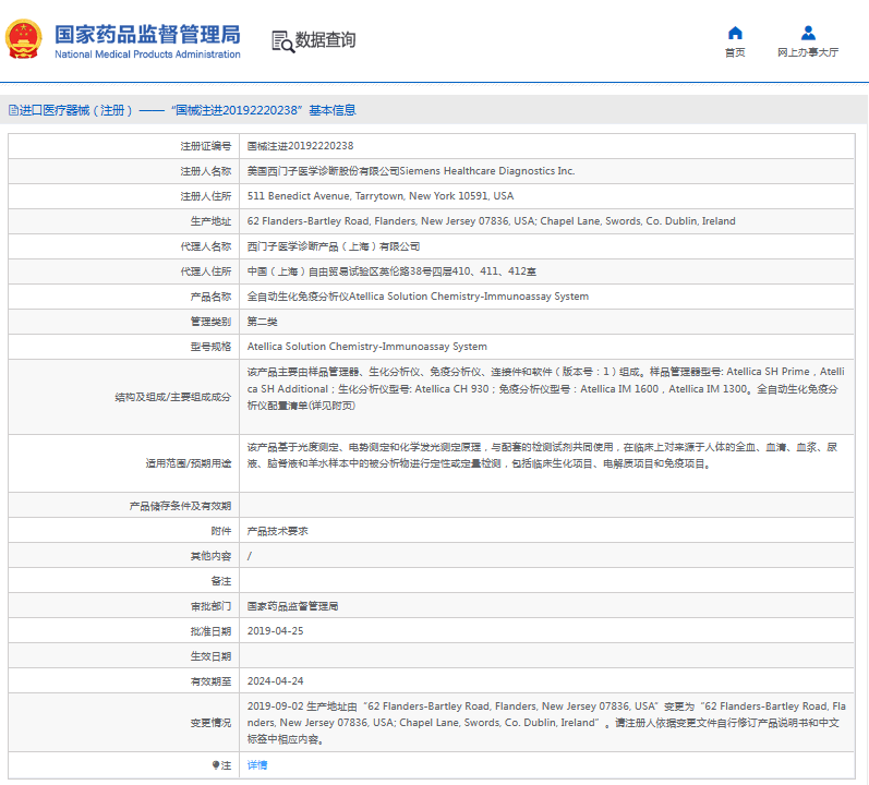 Atellica Solution Chemistry-Immunoassay System全自動生化免疫分析儀1.png