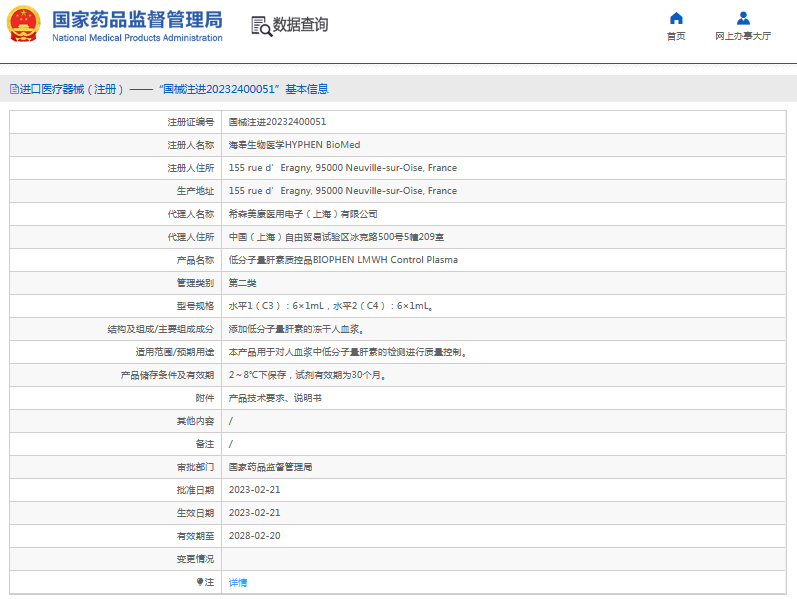 低分子量肝素質控品BIOPHEN LMWH Control Plasma1.png