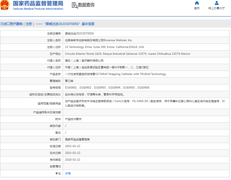 D160901***次性使用星型標(biāo)測(cè)導(dǎo)管1.png