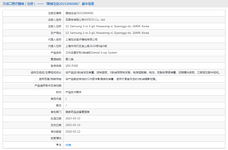 VEX-P300口內成像牙科X射線1.png