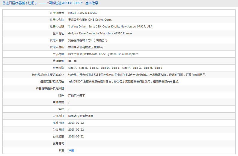 膝關(guān)節(jié)假體-脛骨托Size E、Size F、Size G、Size H、Size J1.png