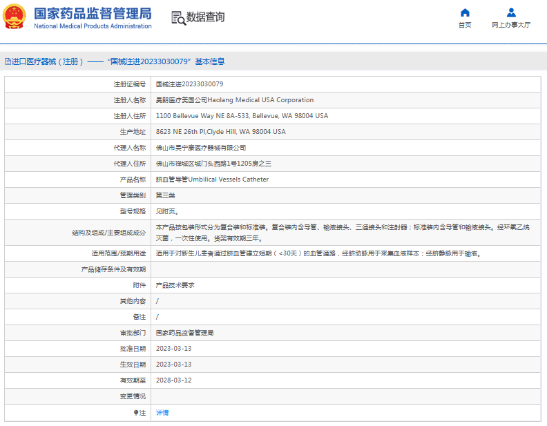 臍血管導管Umbilical Vessels Catheter1.png