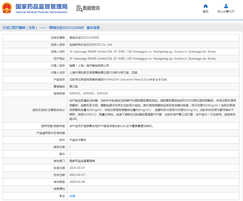 MPF03S、MPF05S、MPF10S注射用交聯(lián)透明質酸鈉凝膠1.png