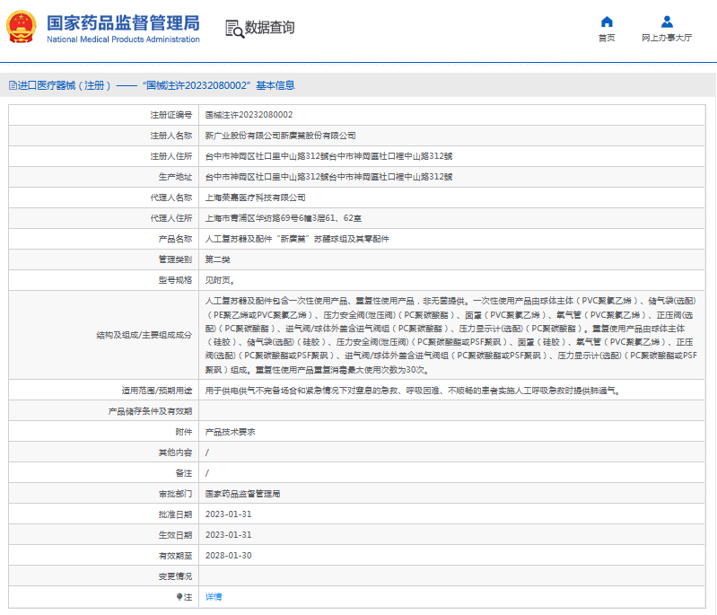 人工復蘇器及配件“新廣業”蘇醒球組及其零配件1.png