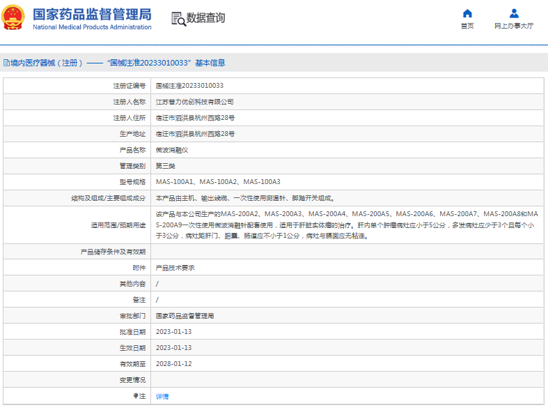 MAS-100A1、2、3微波消融儀1.png