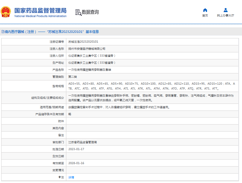 ***次性使用腹腔鏡用穿刺器及套裝1.png