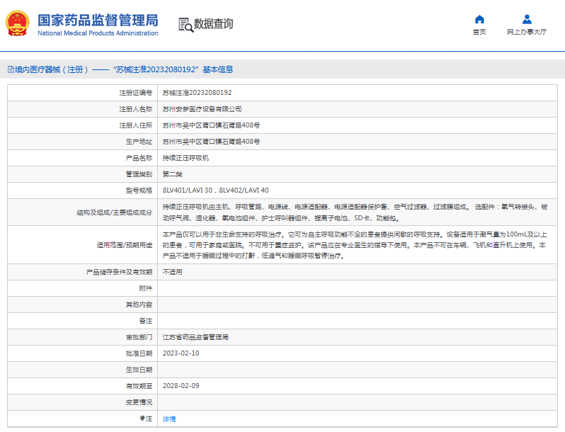 8LV401LAVI 30持續(xù)正壓呼吸機(jī)1.png