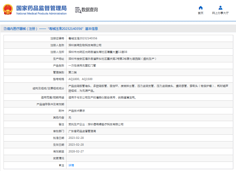 AQ1800、AQ1500***次性使用無菌肛門管1.png