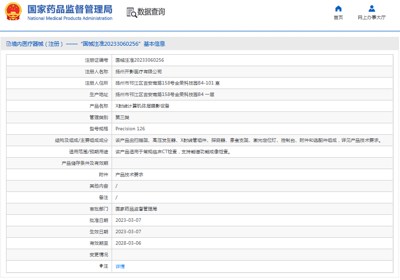 X射線計算機體層攝影設備Precision 1261.png