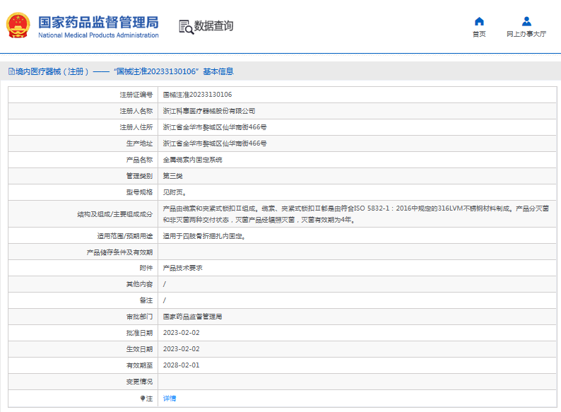 金屬纜索內固定系統1.png