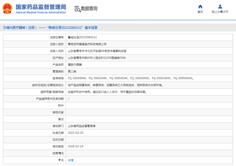 FQ-300500HD腹腔內窺鏡1.png