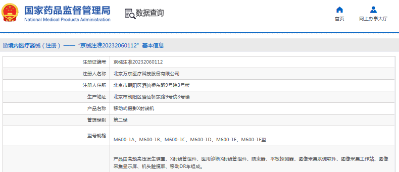 M600-1D、M600-1E、M600-1F型移動式攝影X射線機1.png