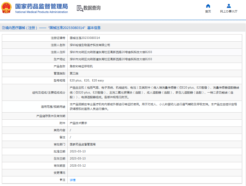 E20 plus急救和轉運呼吸機1.png