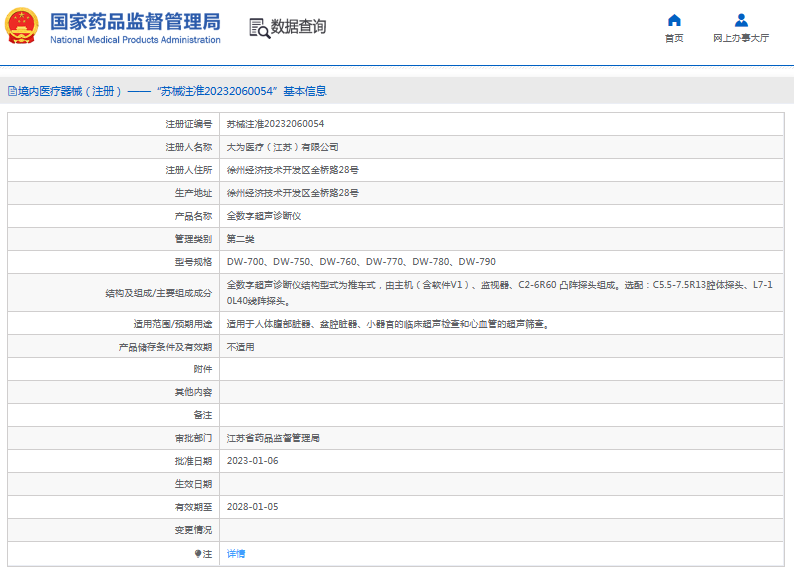 DW-770、DW-780、DW-790全數(shù)字超聲診斷儀1.png