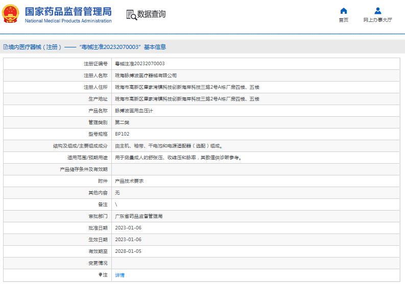 BP102脈搏波醫(yī)用血壓計(jì)1.png