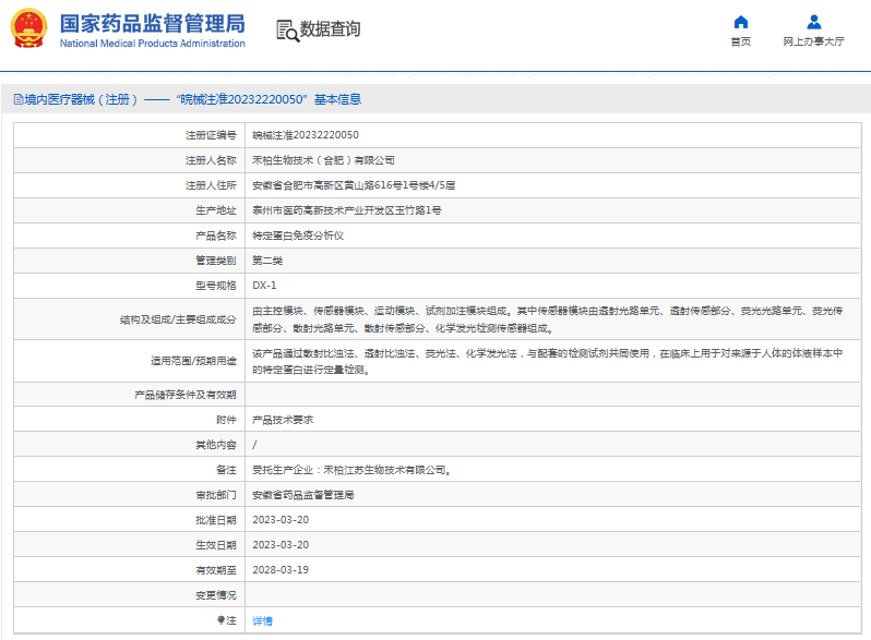 DX-1特定蛋白免疫分析儀1.png