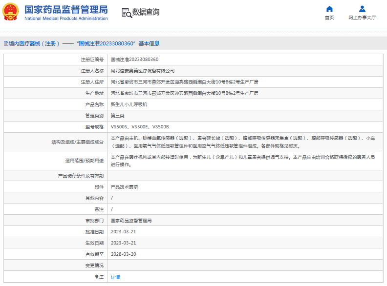 VS500E新生兒小兒呼吸機1.png