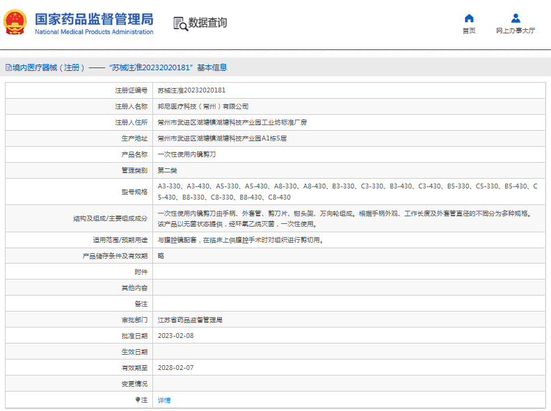 C3-330、B3-430***次性使用內鏡剪刀1.png