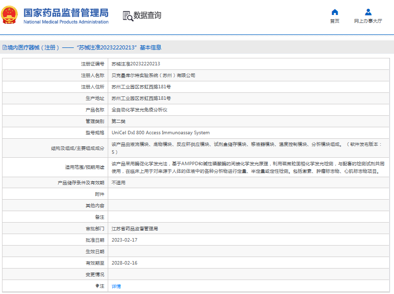 UniCel DxI 800 Access Immunoassay System全自動化學發光免疫分析儀1.png