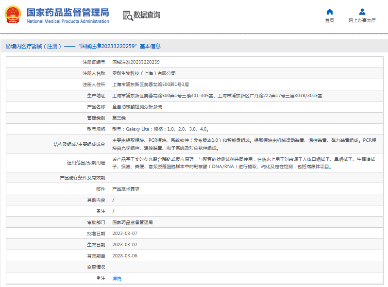 Galaxy Lite全自動核酸檢測分析系統(tǒng)1.png