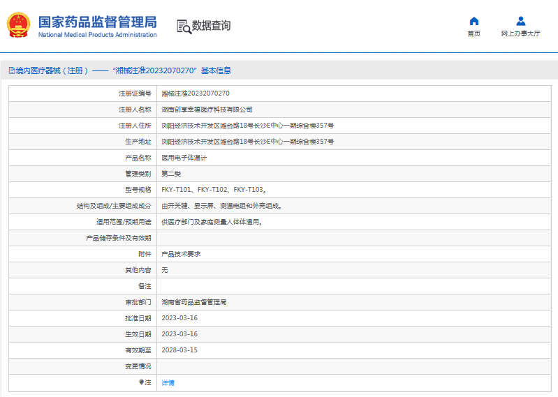 FKY-T101、FKY-T102醫(yī)用電子體溫計(jì)1.png