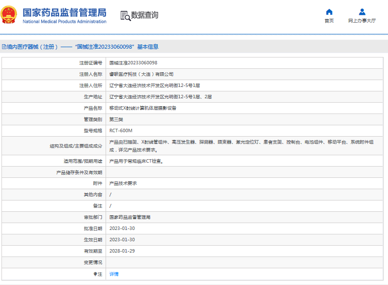 RCT-600M移動式X射線計算機體層攝影設(shè)備1.png