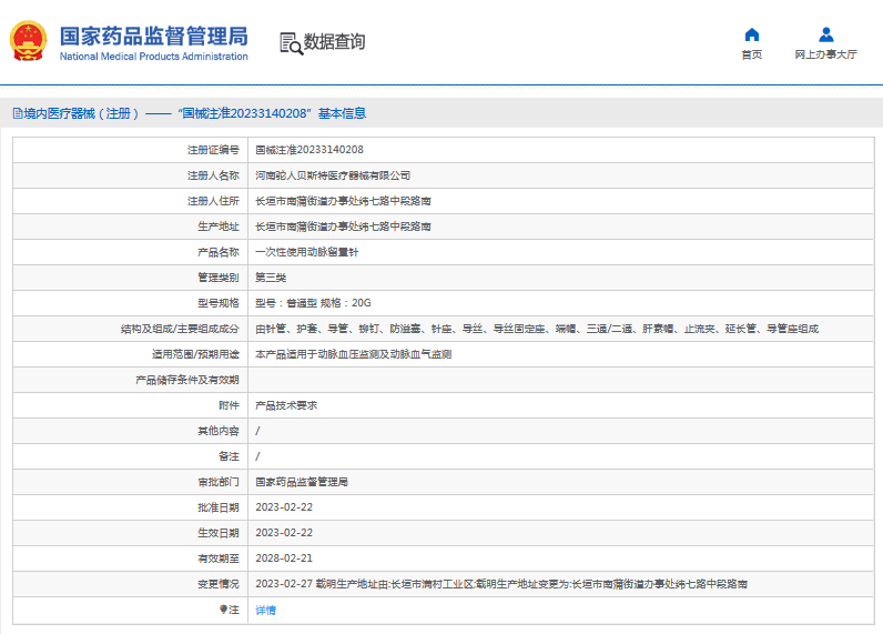 駝人***次性使用動脈留置針普通型 規格：20G1.png