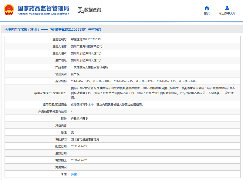 YH-UAS-1245、YH-UAS-1435***次性使用無菌輸尿管導引鞘1.png