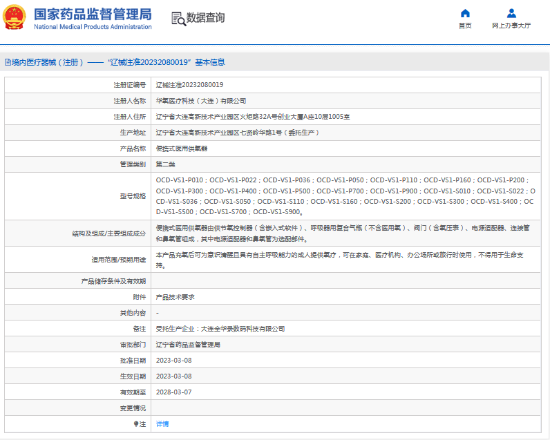 便攜式醫(yī)用供氧器OCD-VS1-P700；OCD-VS1-P9001.png