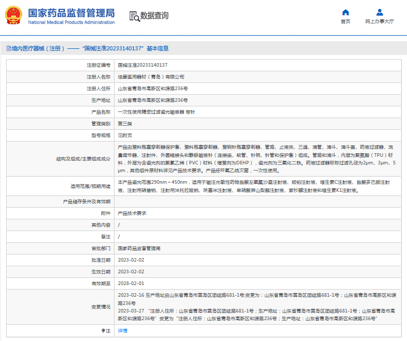 佳康***次性使用精密過濾避光輸液器 帶針1.png