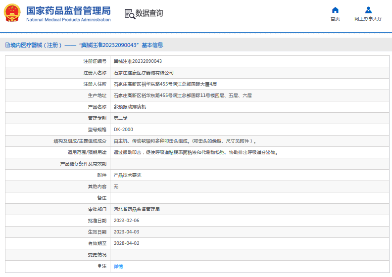 DK-2000多頻振動排痰機(jī)1.png