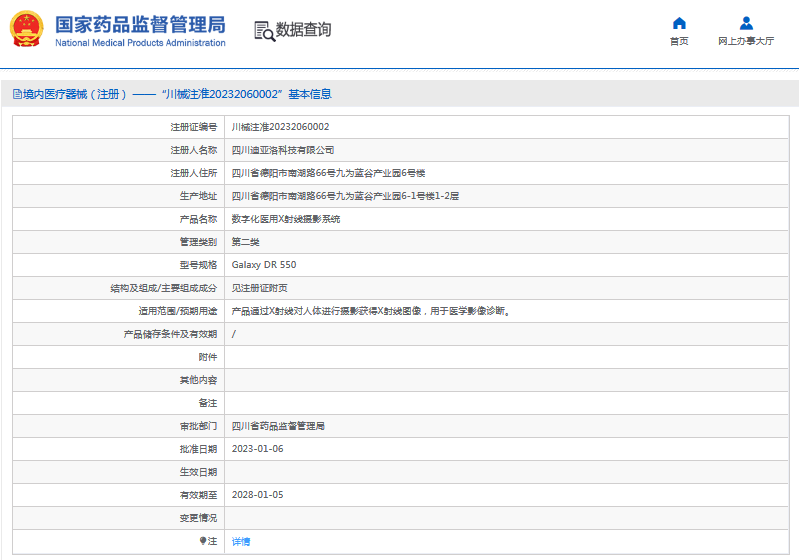 Galaxy DR 550數(shù)字化醫(yī)用X射線攝影系統(tǒng)1.png