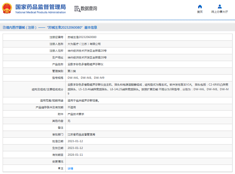 DW-M9全數(shù)字彩色多普勒超聲診斷儀1.png