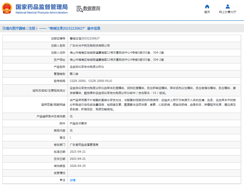 全自動化學發光免疫分析儀CGZK 2000i PLUS1.png