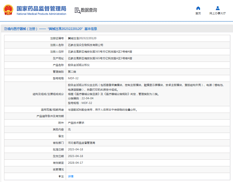 MDF-32膠體金試紙分析儀1.png