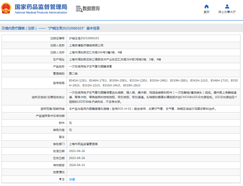 BS55H-24EU、BS59H-28EU電子支氣管內(nèi)窺鏡導(dǎo)管1.png