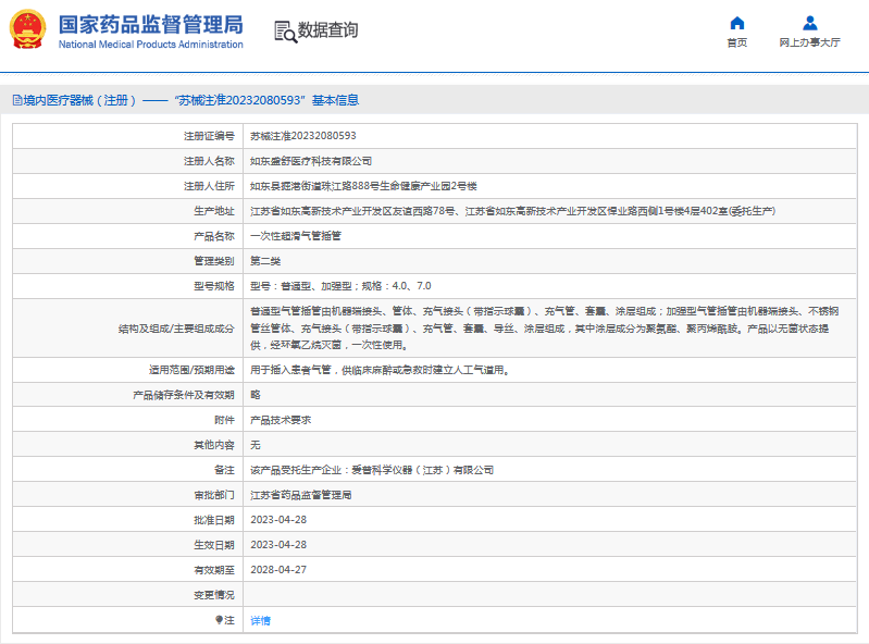 ***次性超滑氣管插管普通型、加強型4.0、7.01.png