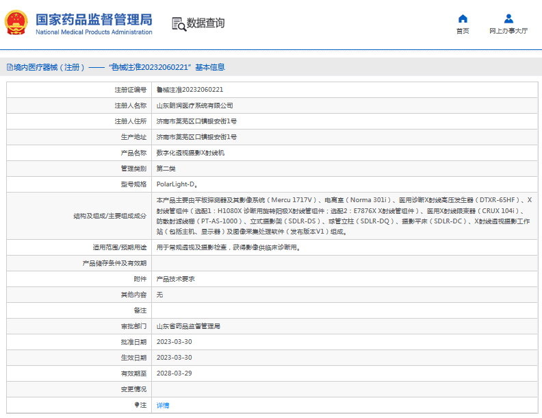 PolarLight-D數字化透視攝影X射線機1.png