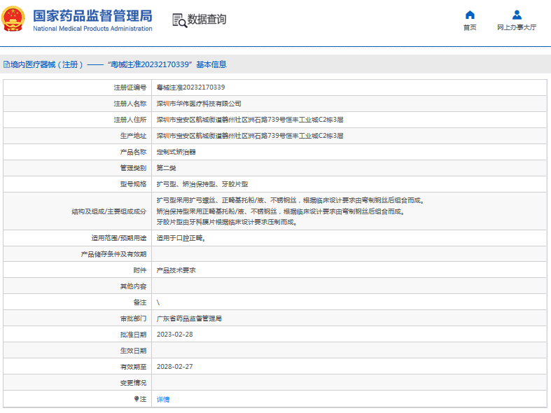 華偉定制式矯治器擴(kuò)弓型、矯治保持型、牙膠片型1.png