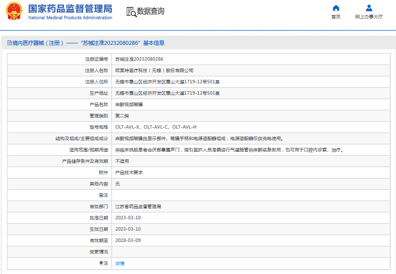 麻醉視頻喉鏡OLT-AVL-H1.png