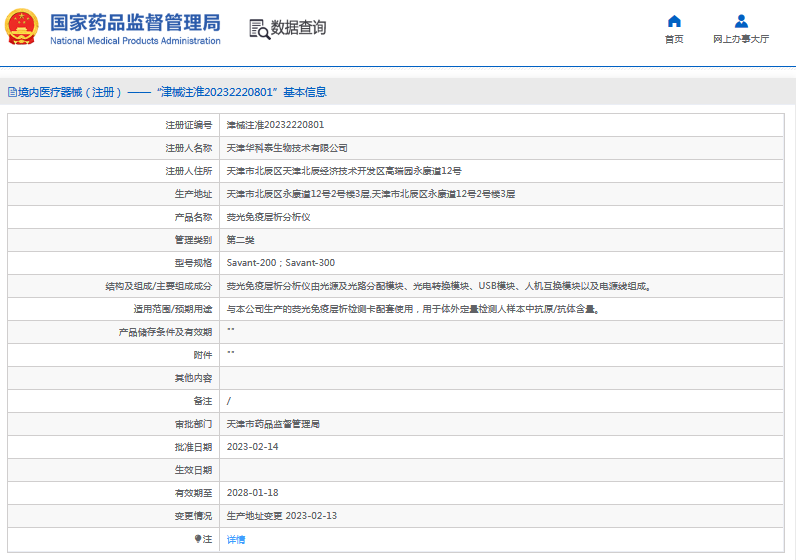 Savant-300熒光免疫層析分析儀1.png