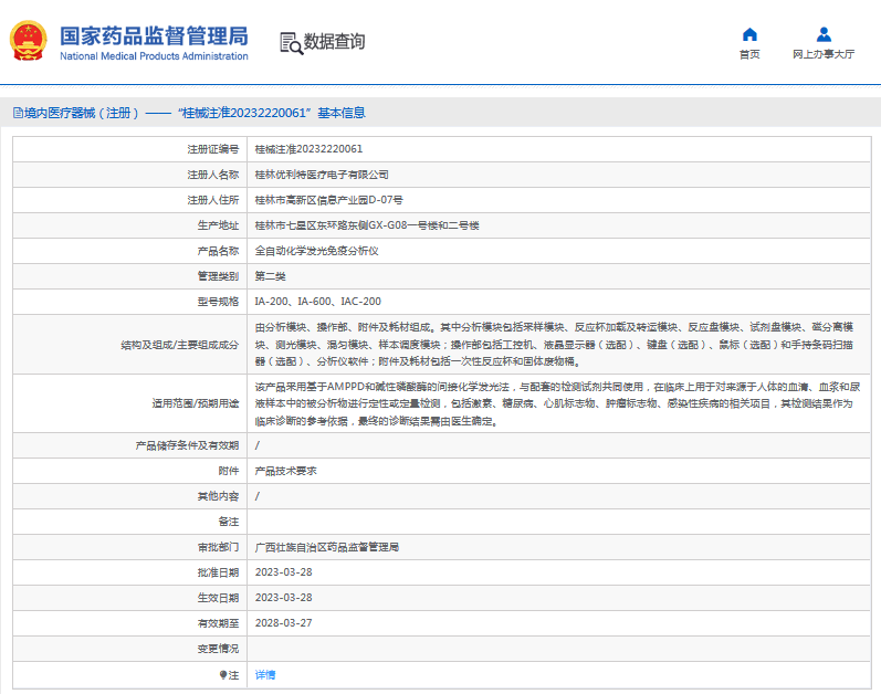 IA-200、IA-600全自動(dòng)化學(xué)發(fā)光免疫分析儀1.png