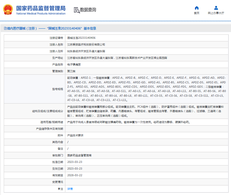 電子鎮痛泵APDZ二型輸液裝置1.png