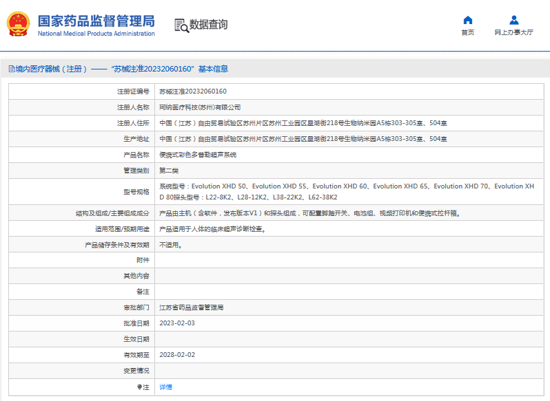 Evolution XHD 70便攜式彩色多普勒超聲系統(tǒng)1.png