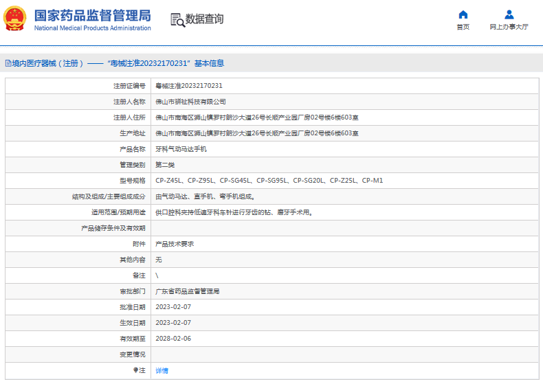 CP-M1牙科氣動馬達手機1.png