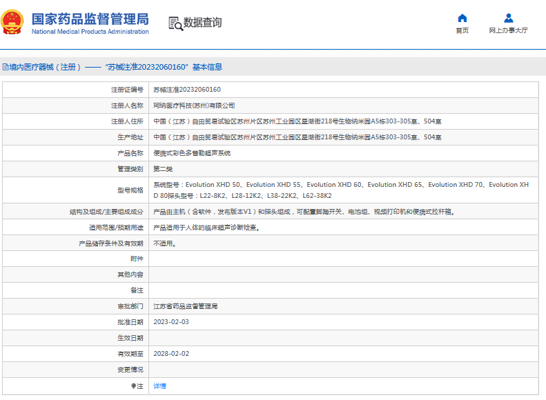 Evolution XHD 65便攜式彩色多普勒超聲系統1.png