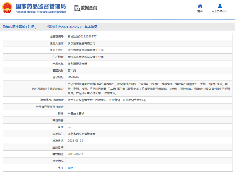 藍普LP-JB-02微創(chuàng)筋膜閉合器1.png