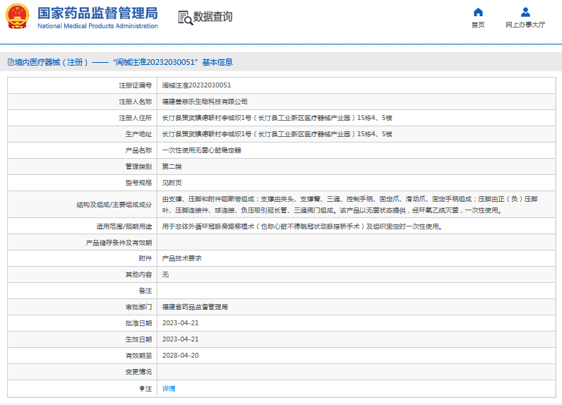 善慈樂***次性使用無菌心臟穩(wěn)定器1.png