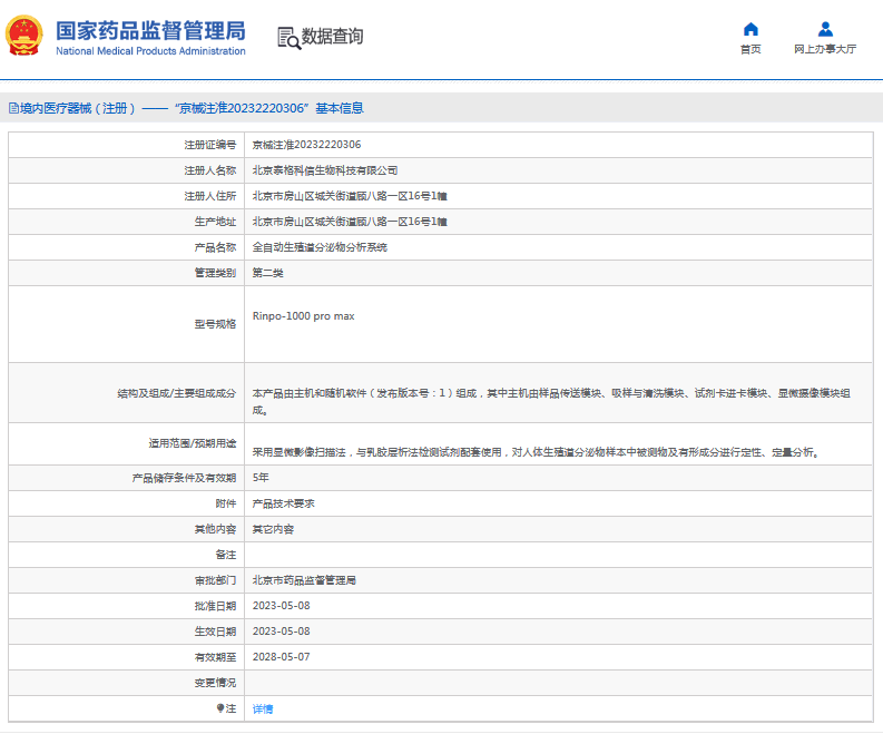 Rinpo-1000 pro max全自動生殖道分泌物分析系統1.png