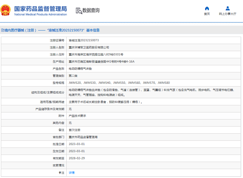 電動防褥瘡氣床墊JWM570、JWM5801.png